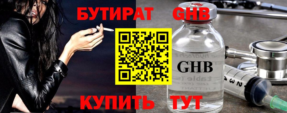 Бутират 99%  Вход с VPN  Каменка 