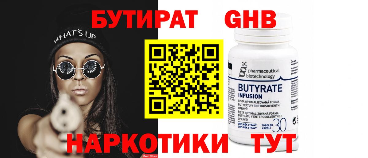 Бутират буратино Каменка
