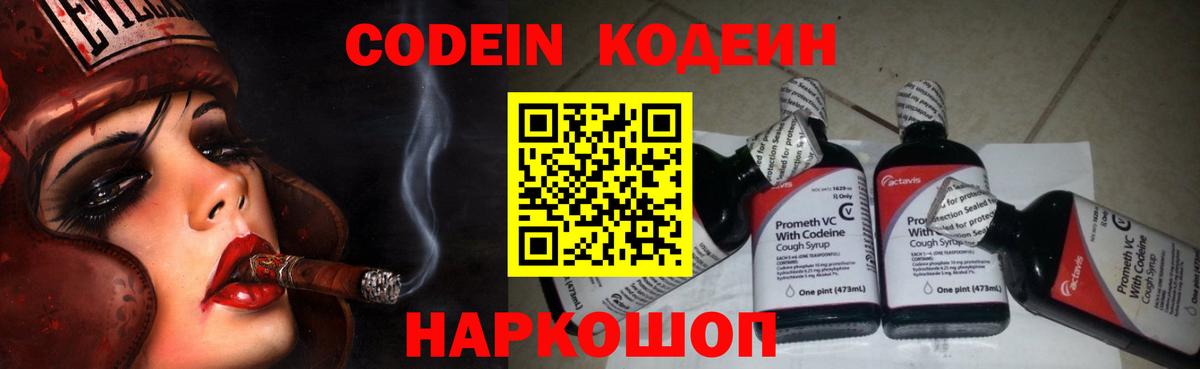Каменка  Кодеиновый сироп Lean Purple Drank  Кодеиновый сироп Lean Purple Drank  Вход с VPN 