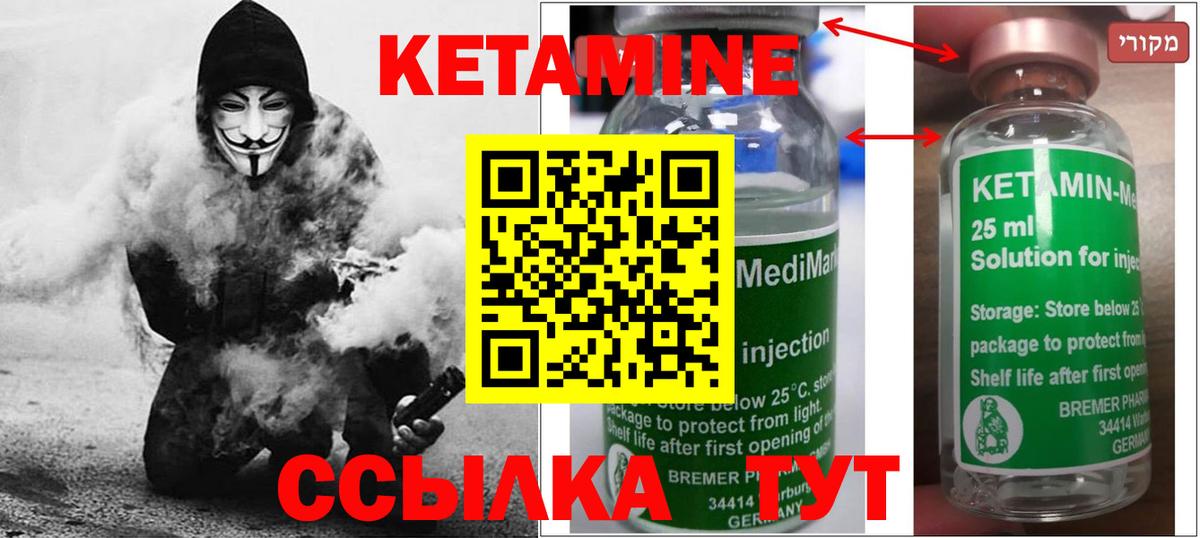 Кетамин VHQ Каменка