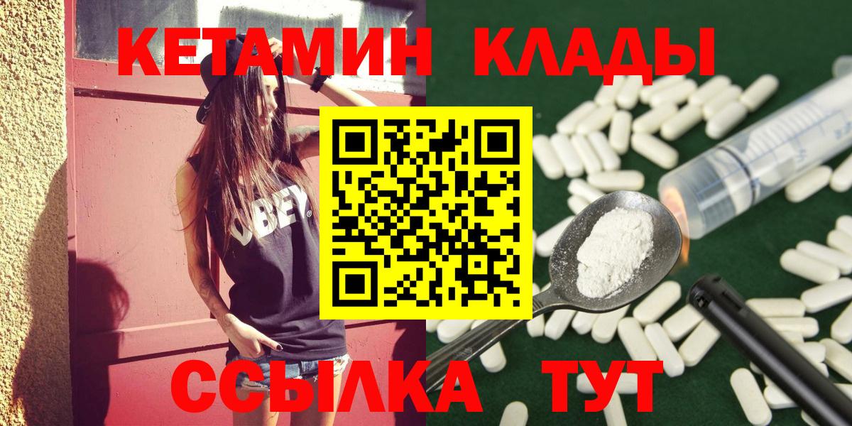 Каменка  КЕТАМИН VHQ  КЕТАМИН VHQ  Вход с VPN 