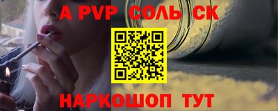 соль ск Комсомольск-на-Амуре